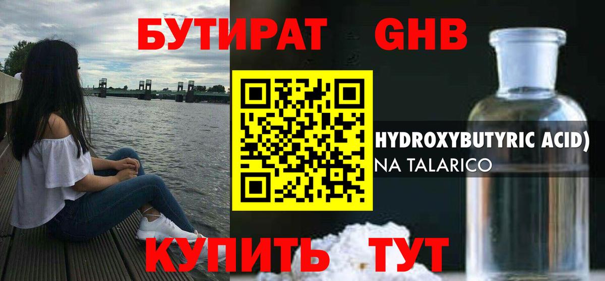 Бутират  БУТИРАТ буратино  Вход с VPN  Кстово 