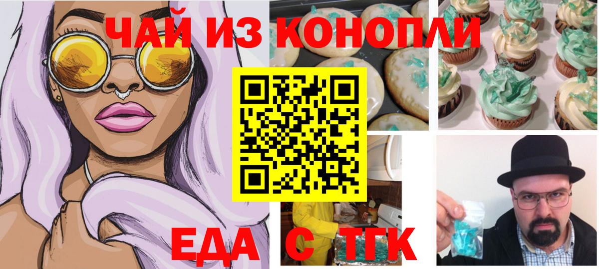 Еда ТГК марихуана  Вход с VPN  Кстово 