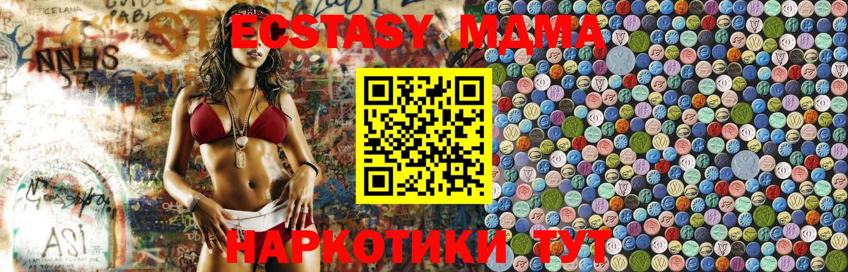 MDMA кристаллы Кстово