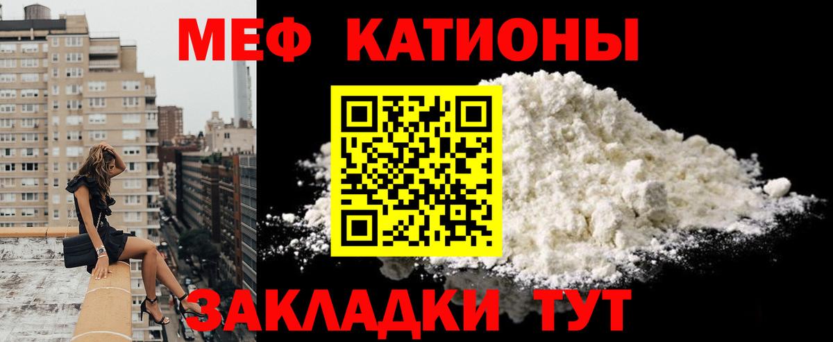 Мефедрон кристаллы Кстово