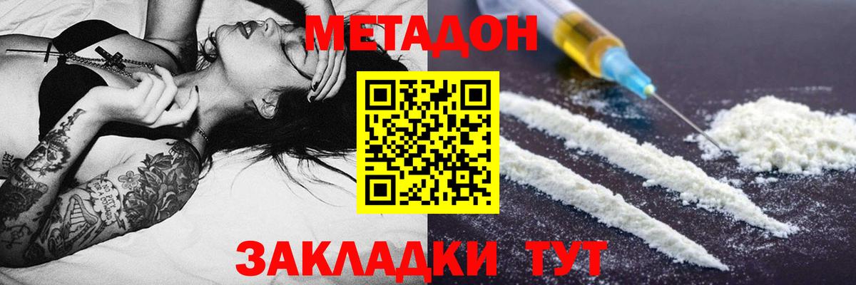 Метадон кристалл Кстово