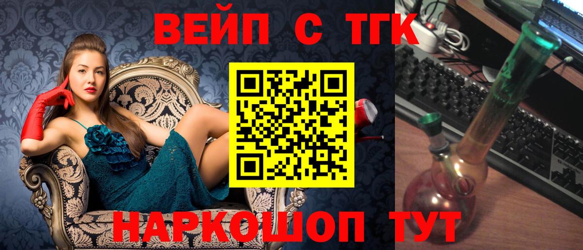 ТГК вейп  цены   Кстово  Вход с VPN 